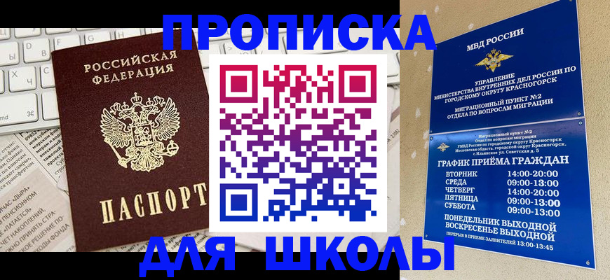 прописка законно в Шумерле