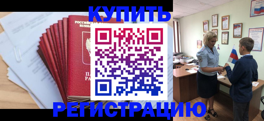 прописка для военкомата в Шумерле